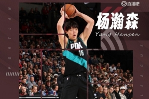 键盘侠|大梦残影杨瀚森是我拓今日最佳内线 进步之大叹为观止